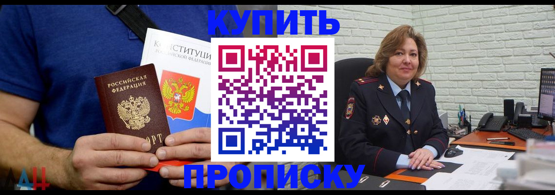 временная регистрация купить в Котельниково