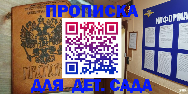 временная регистрация купить в Котельниково