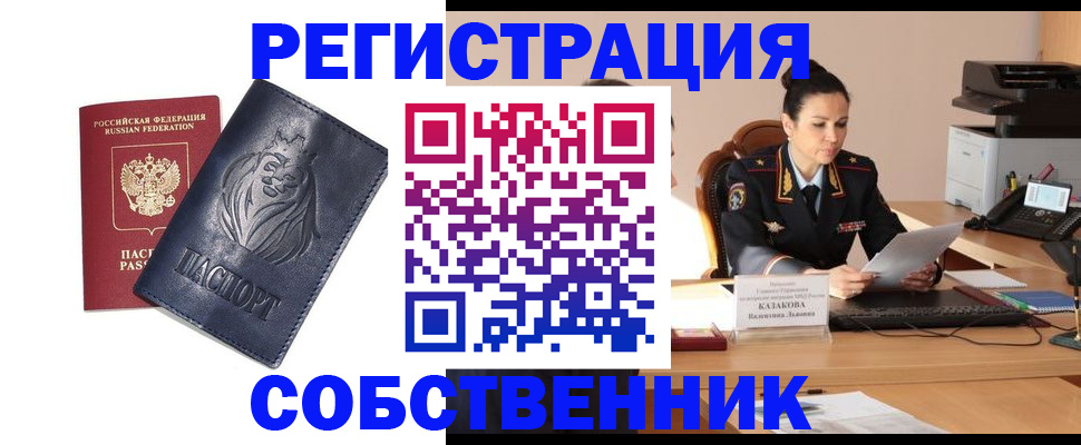 прописка законно в Котельниково